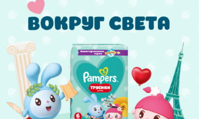 Pampers Малышарики Вокруг Света