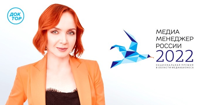 Медиа-Менеджер России - 2022