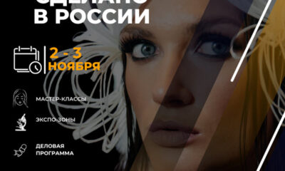 Афиша Сделано в России 2-3 ноября 2022 года