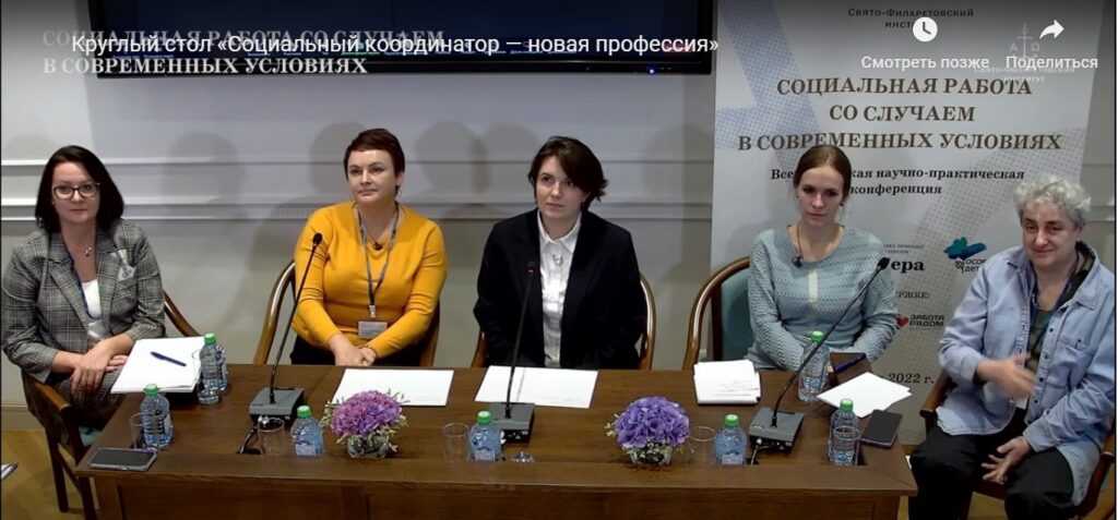 Эксперты обсудили место социального координатора в государственной системе помощи