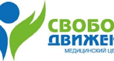 Медицинский центр «Свобода Движения»