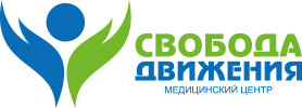 Медицинский центр «Свобода Движения»