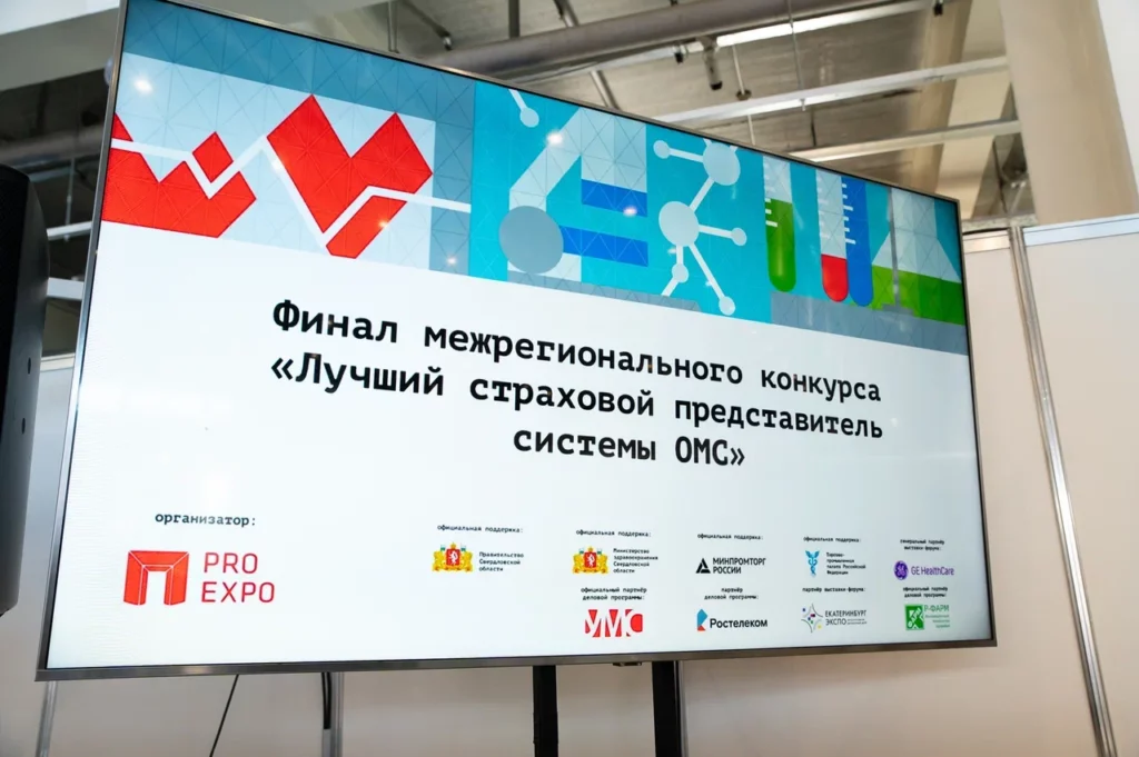 Подведены итоги профессионального конкурса страховых представителей в системе ОМС