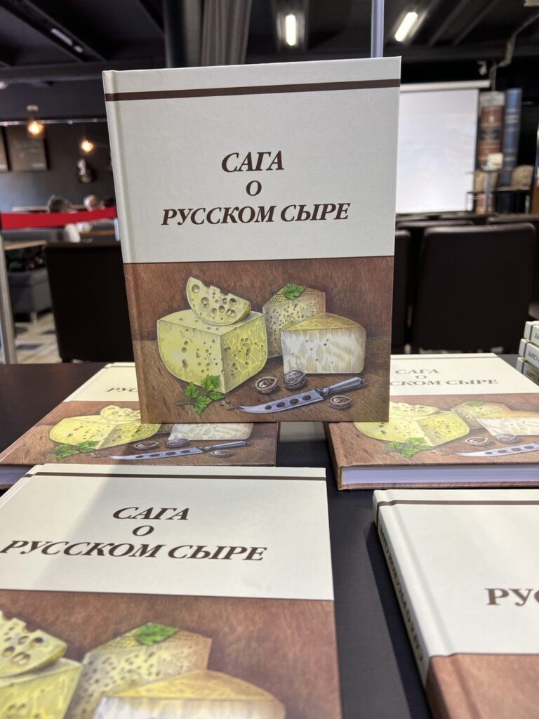 Презентация книги Сага о русском сыре