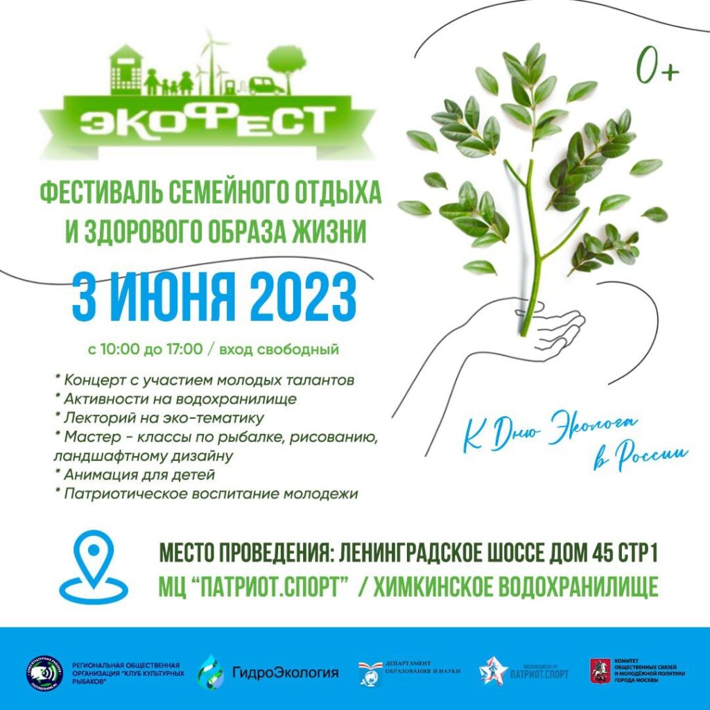 2023.06.03 Экофест