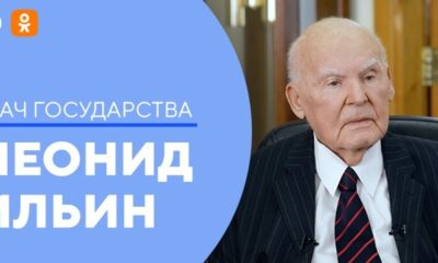 Премьера на телеканале «Доктор»: документальный фильм «Врач государства. Леонид Ильин»