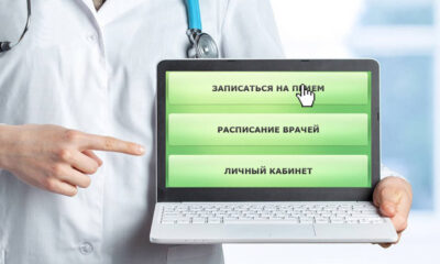 Онлайн запись к врачу в Москве