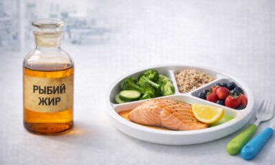 Рыбий жир Сравнение старого и нового питания