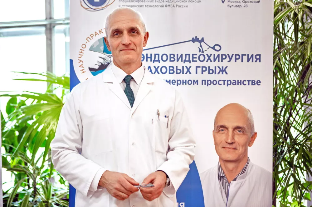 Свыше 200 врачей получили уникальный опыт на базе ФНКЦ ФМБА России на конференции «Эндовидехирургия паховых грыж в трехмерном пространстве»