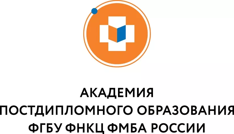 Академия постдипломного образования ФГБУ ФНКЦ ФМБА России