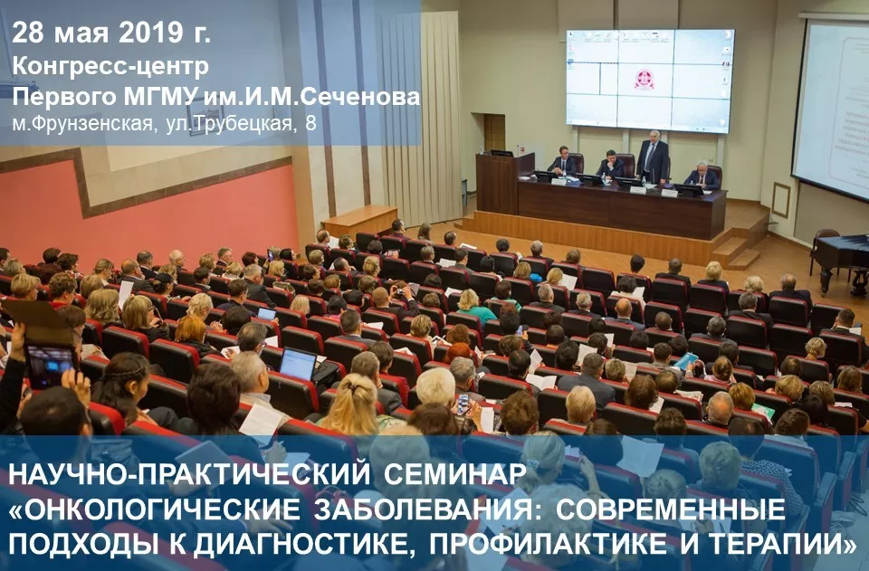 Семинар_Сеченовка