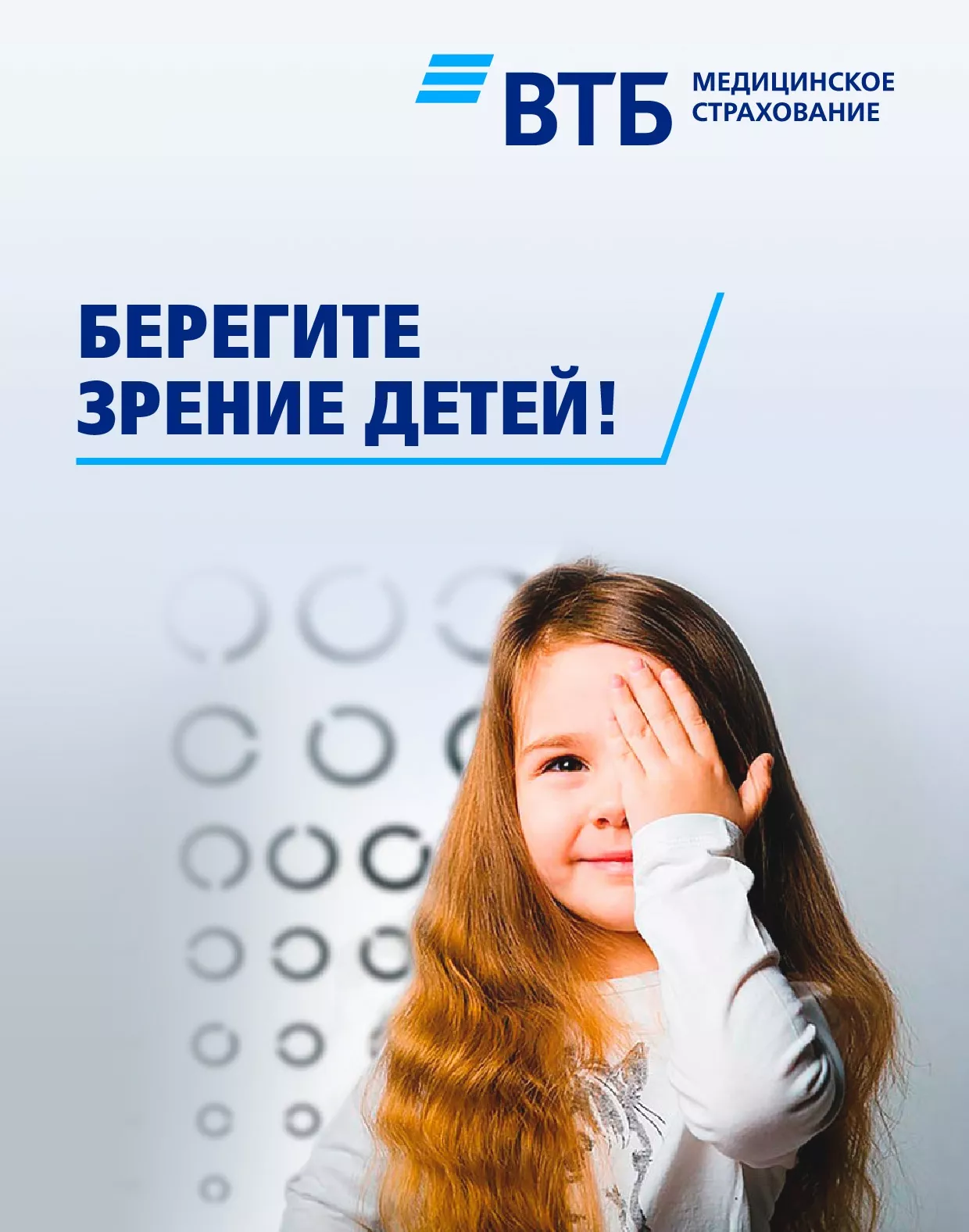 Детское зрение