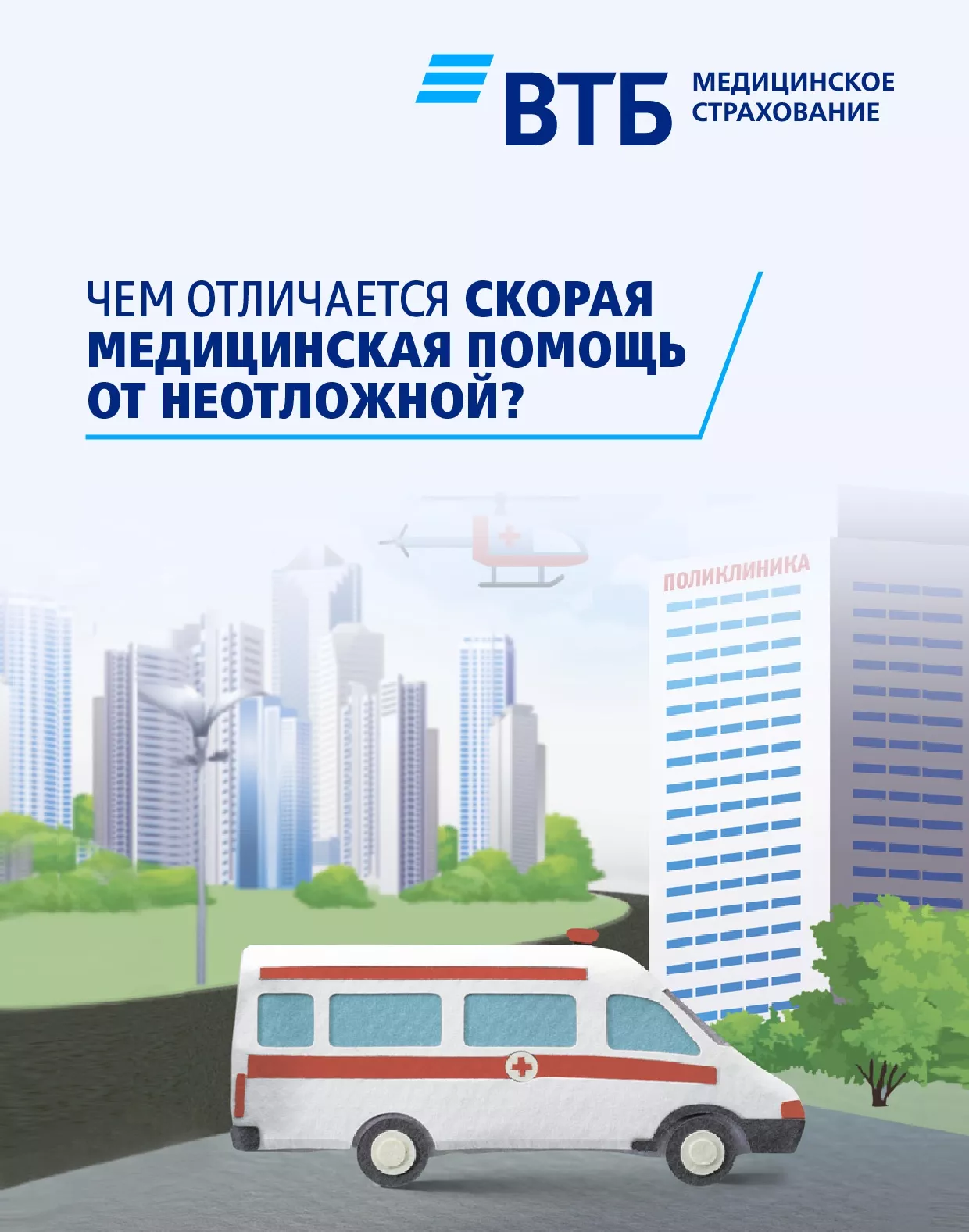 Отличия скорой от неотложки