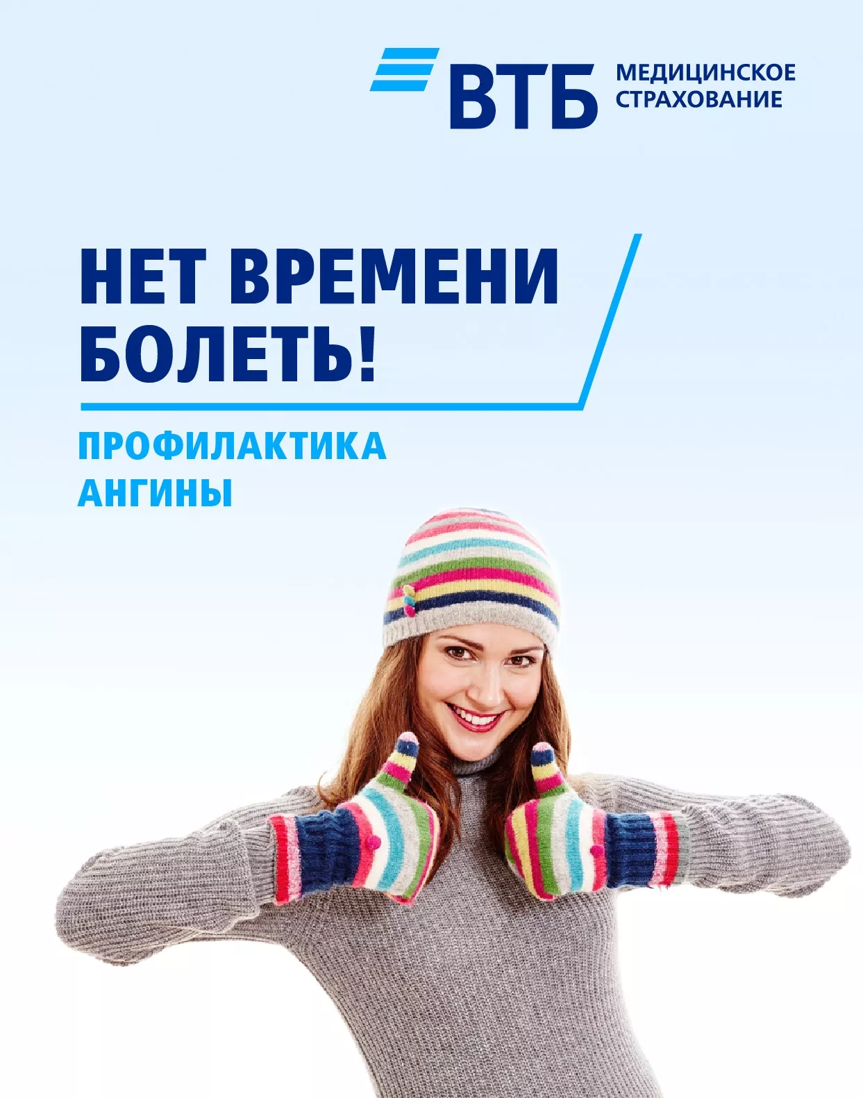 об опасностях ангины, ее лечении и мерах профилактики