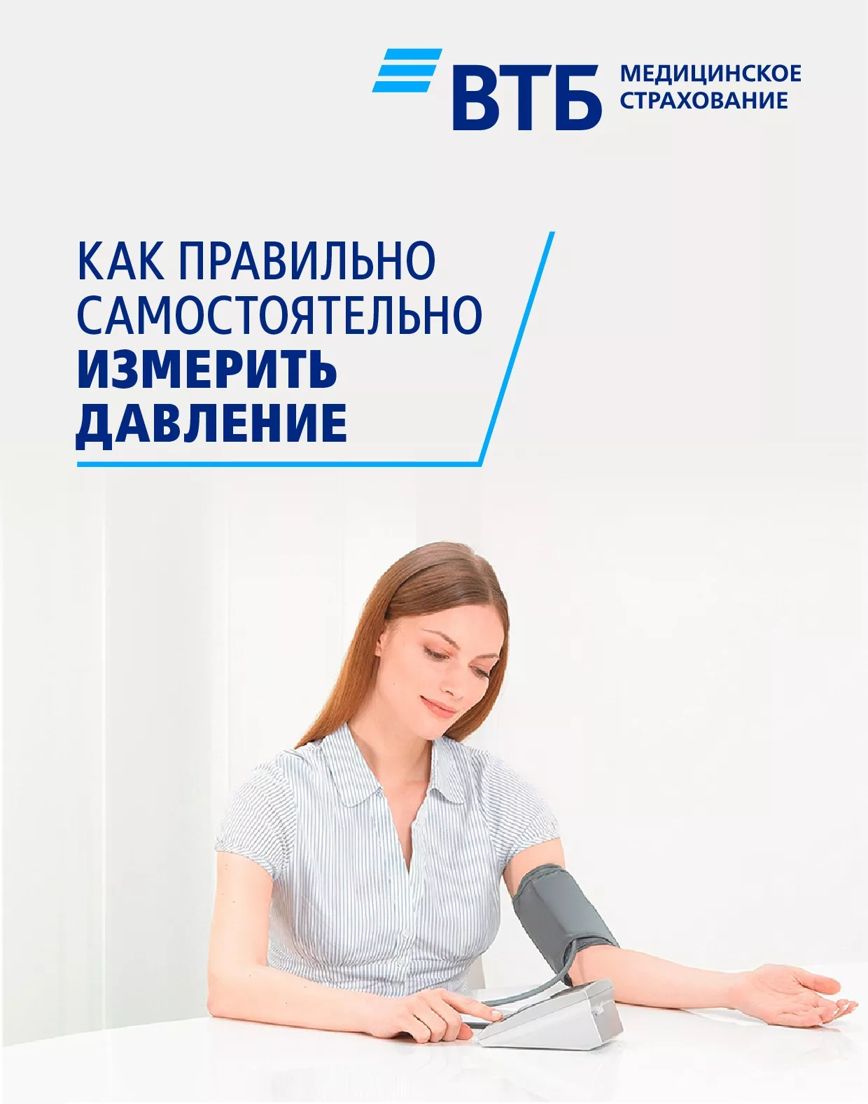 Как правильно самостоятельно измерить давление