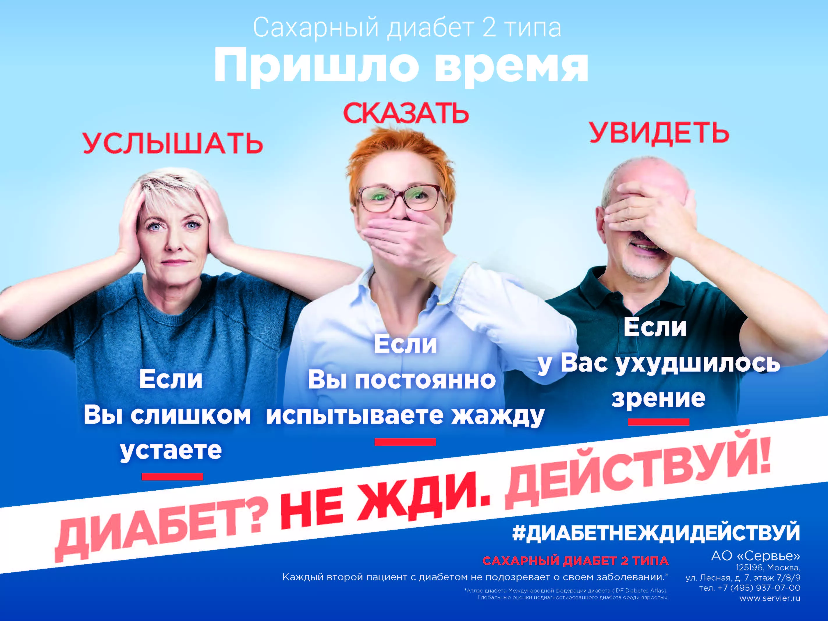 Не жди, действуй! В России дан старт информационно-просветительской кампании по борьбе с сахарным диабетом 2-го типа