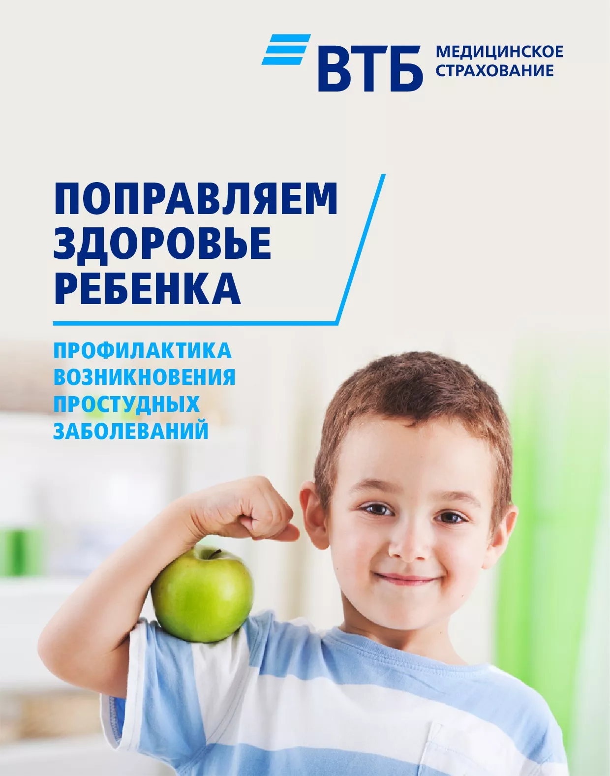 Простуда у детей