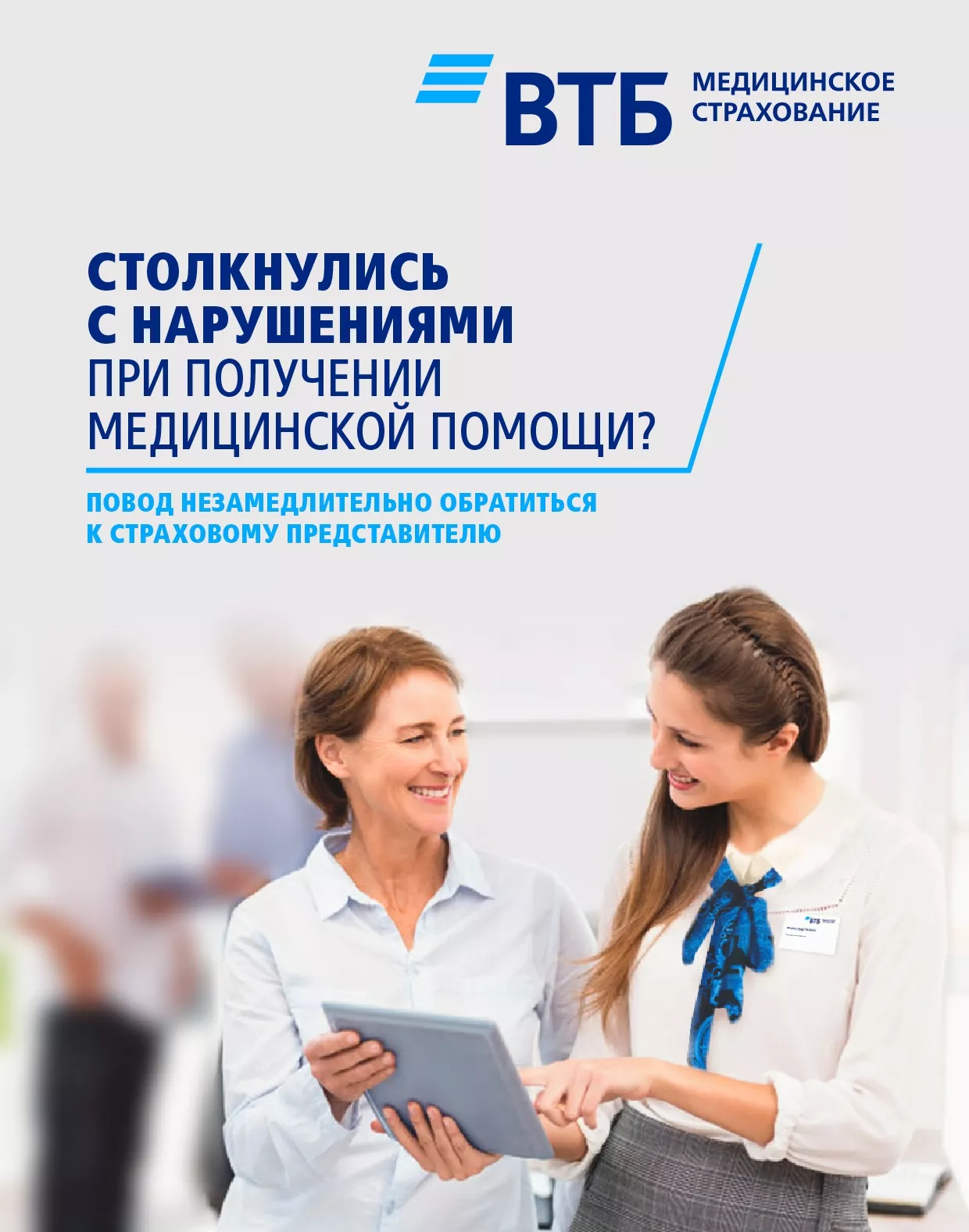 Столкнулись с нарушениями в оказании медицинской помощи