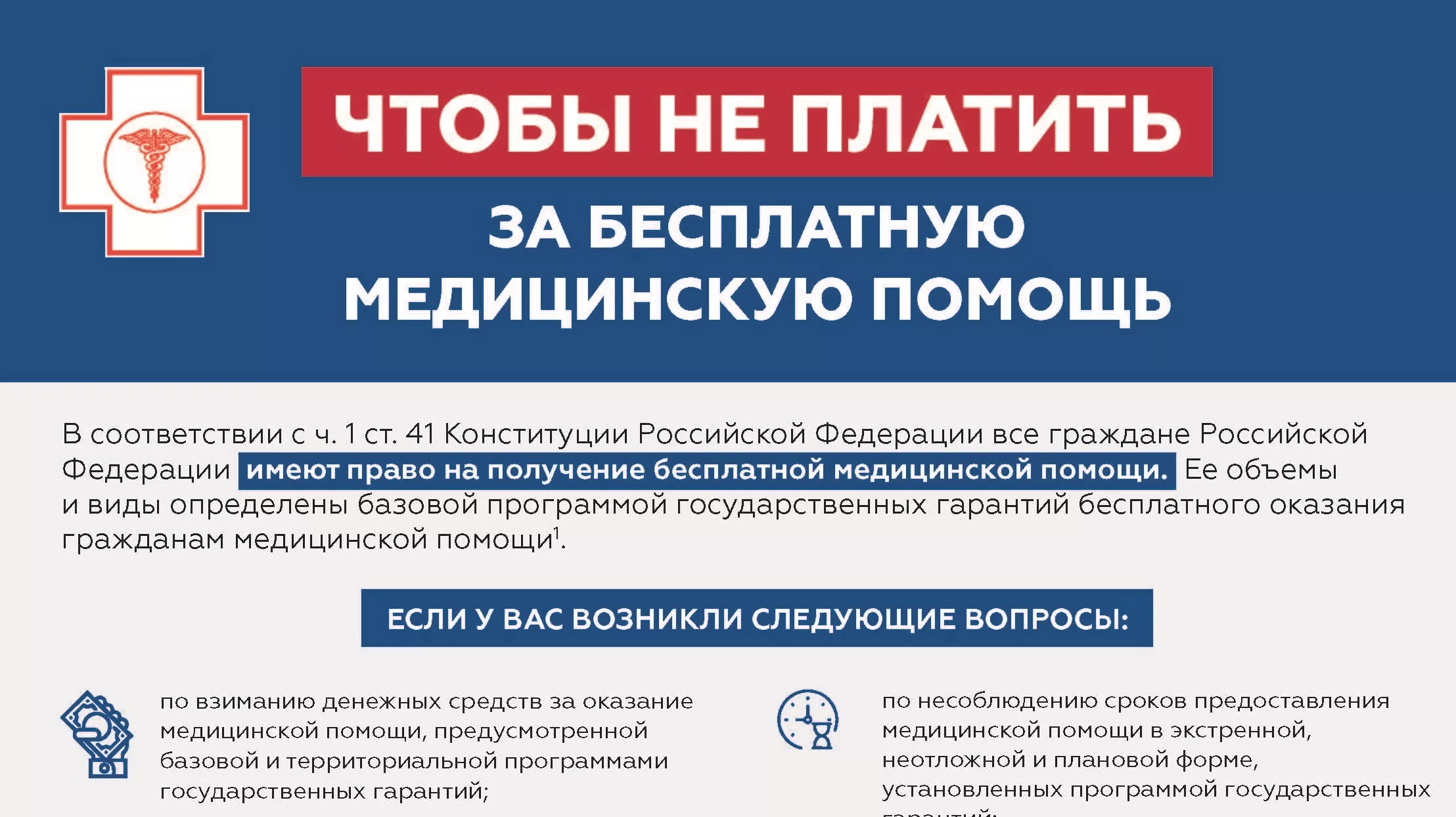 Россияне готовы обращаться в СМО, чтобы возместить неправомерные расходы на медицинскую помощь по ОМС