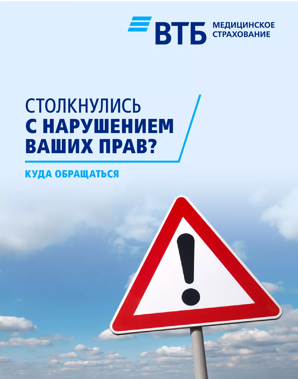Куда обращаться при нарушении прав