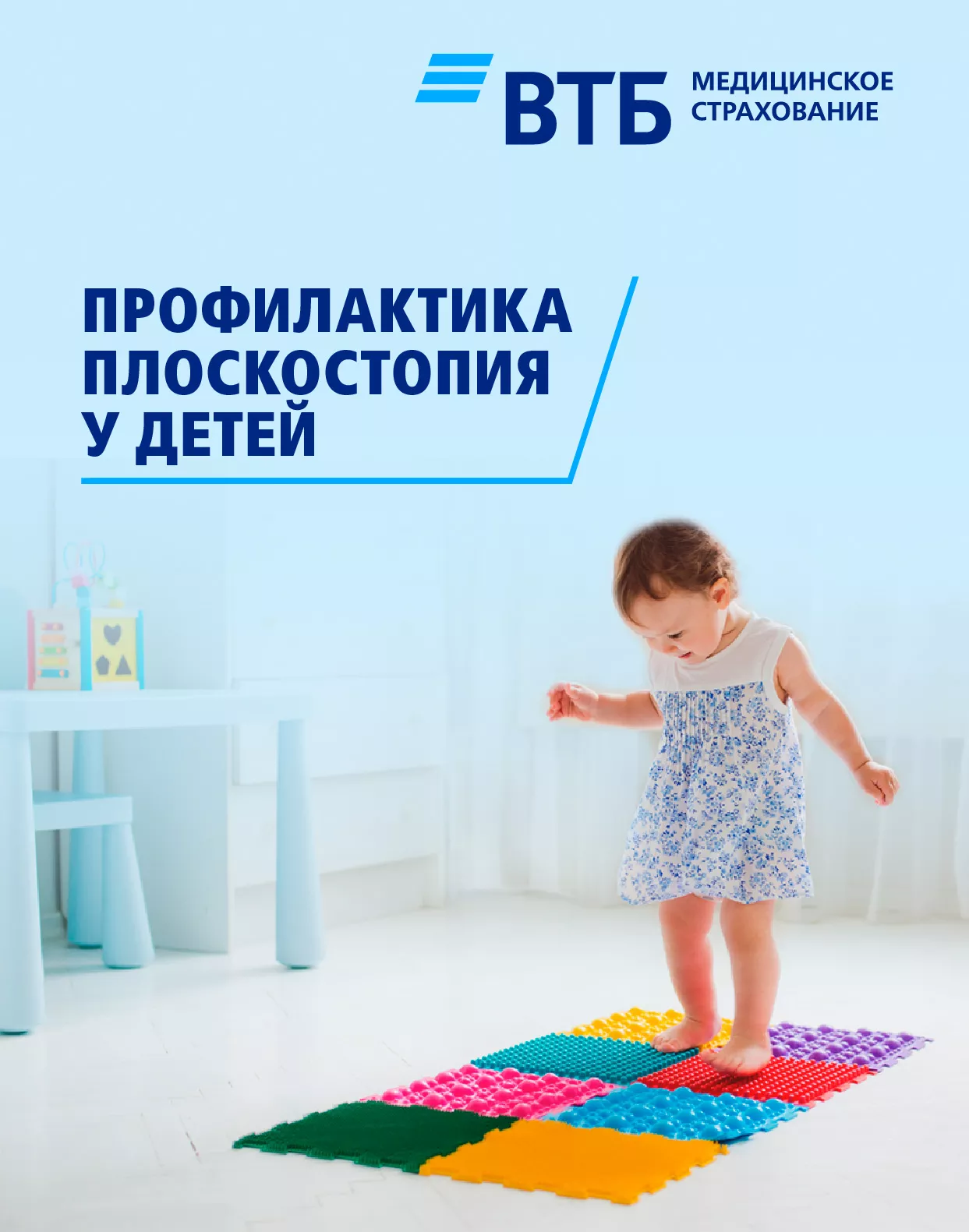 Профилактика плоскостопия у детей