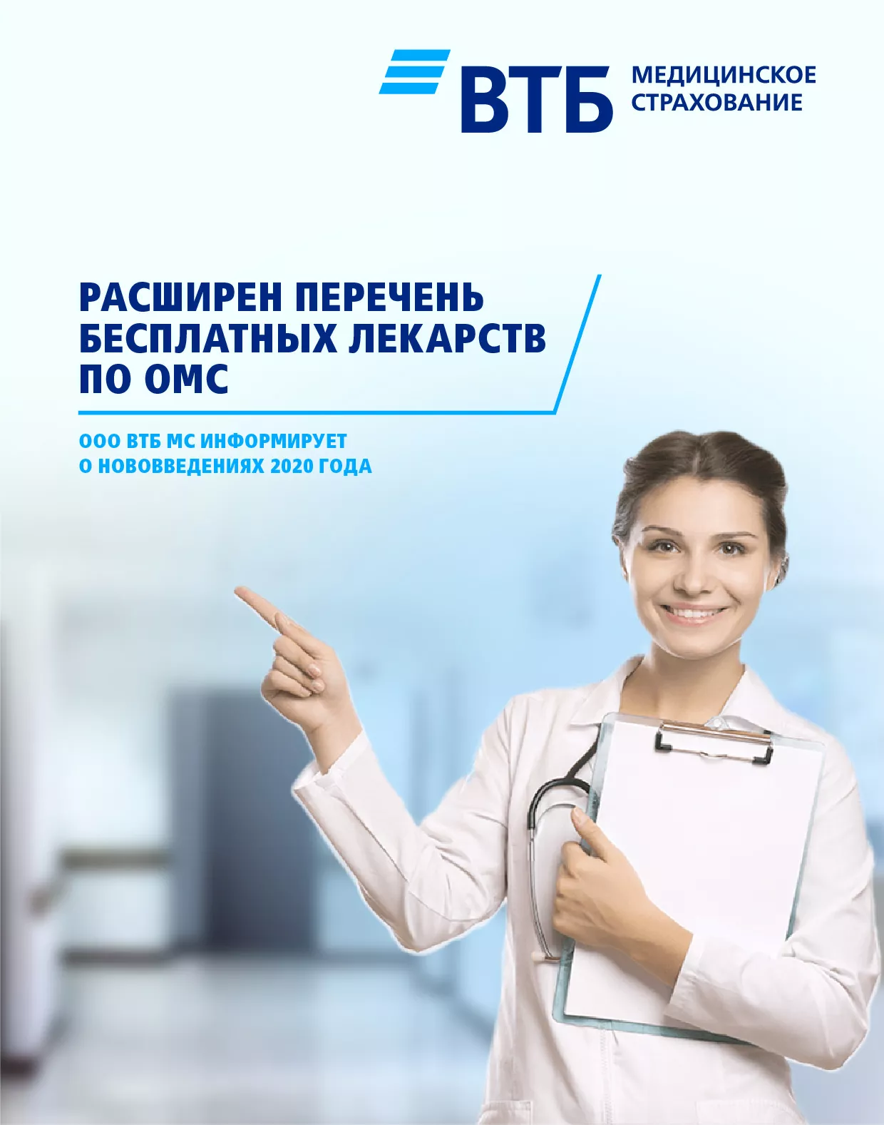 Бесплатные лекарства ОМС 2020