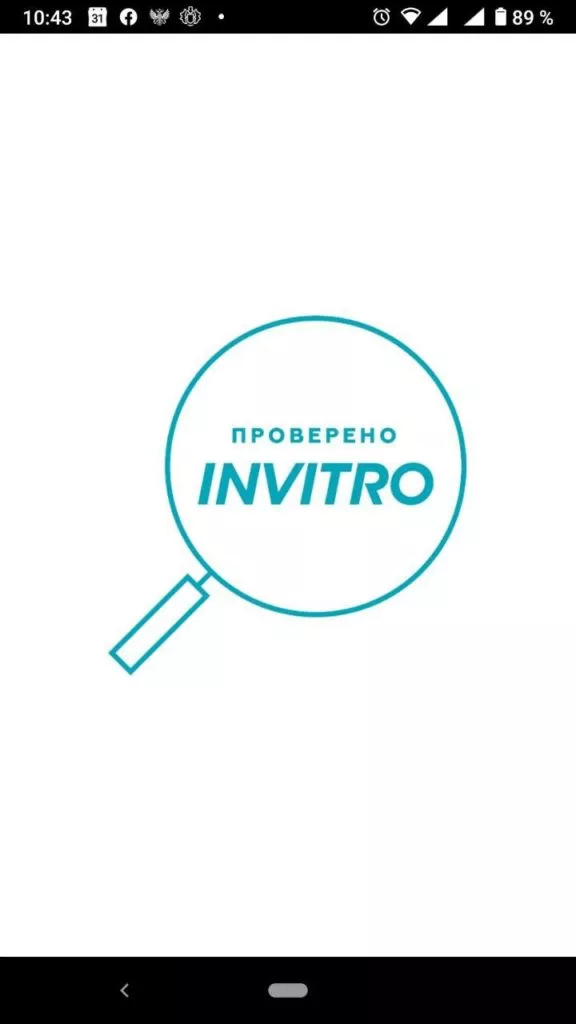 Проверено.Инвитро