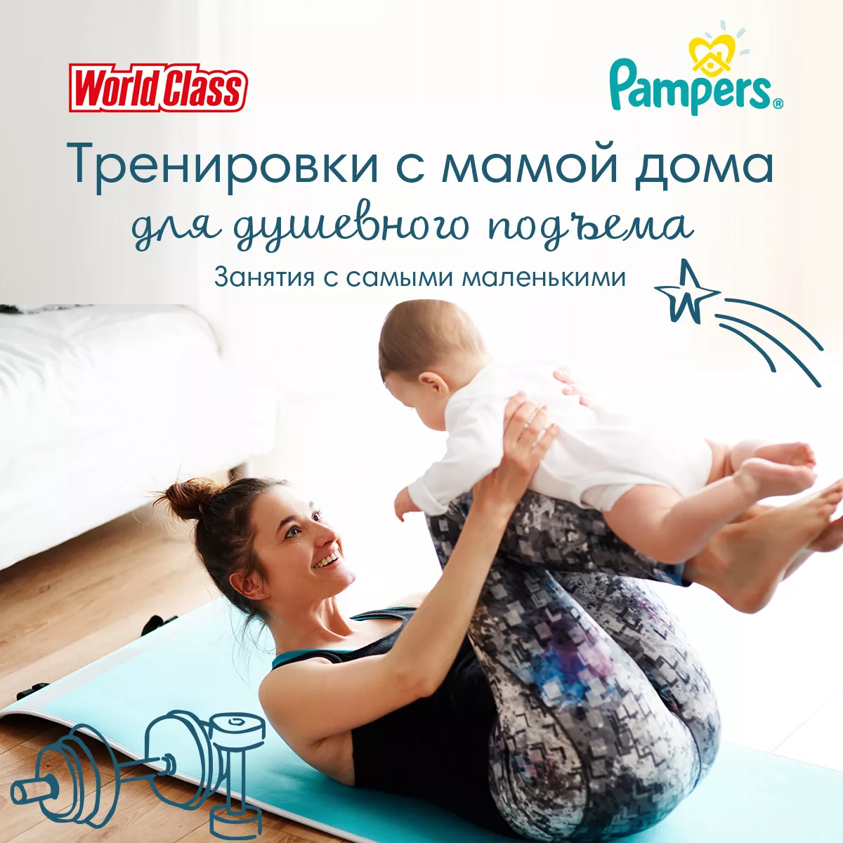 Тренировки с мамой дома для душевного подъема