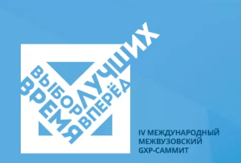 Выбор лучших. Время вперёд - 2020