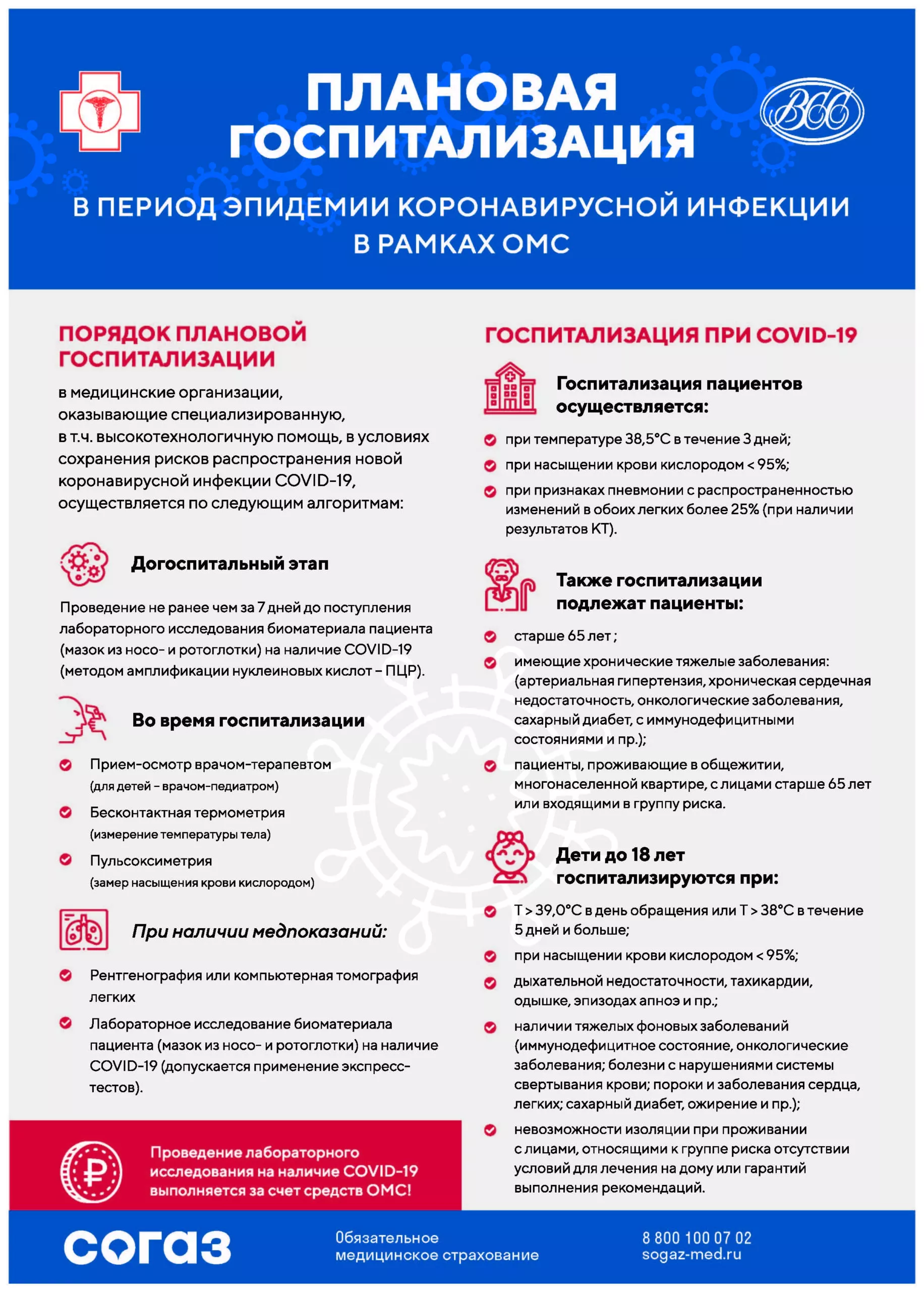 Страховые представители СОГАЗ-Мед о помощи застрахованным