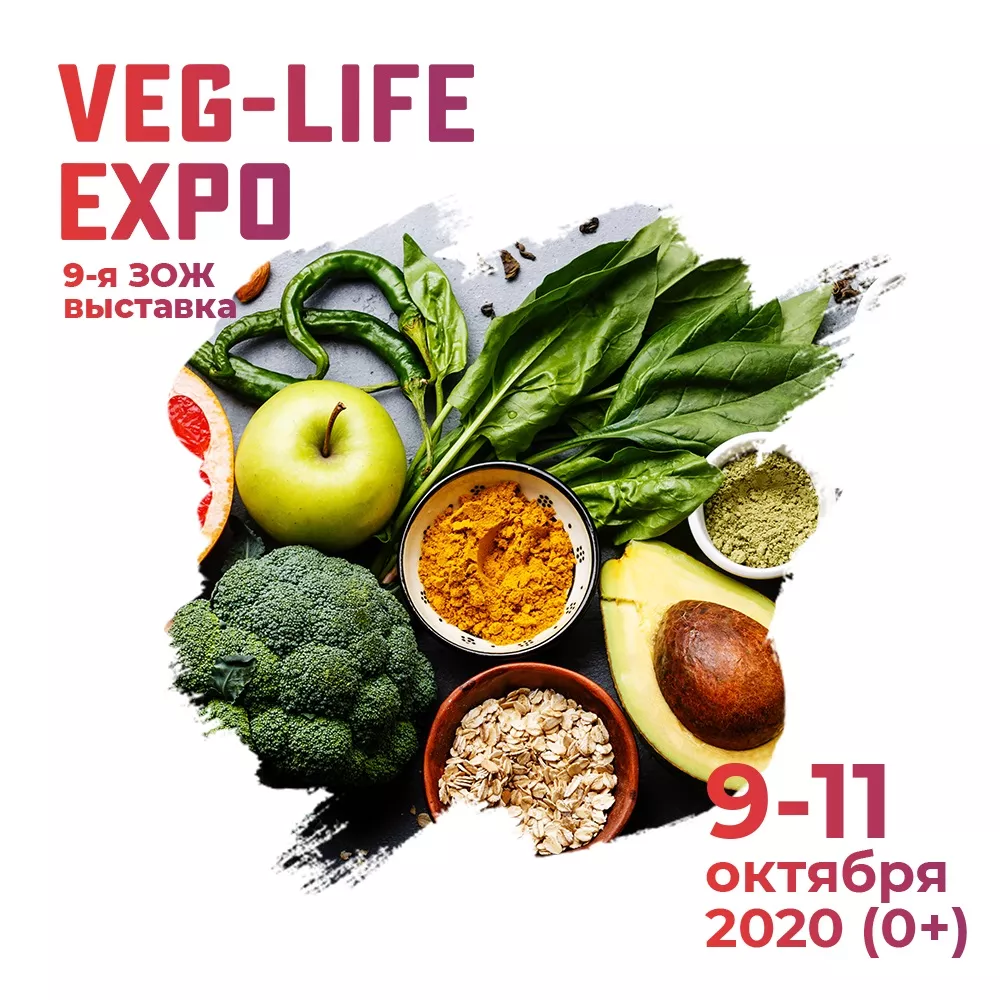 В Москве пройдет крупнейшая ЗОЖ-выставка страны – Veg-Life Expo