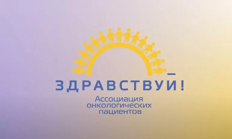 Вебинары с ведущими специалистами для онкопациентов
