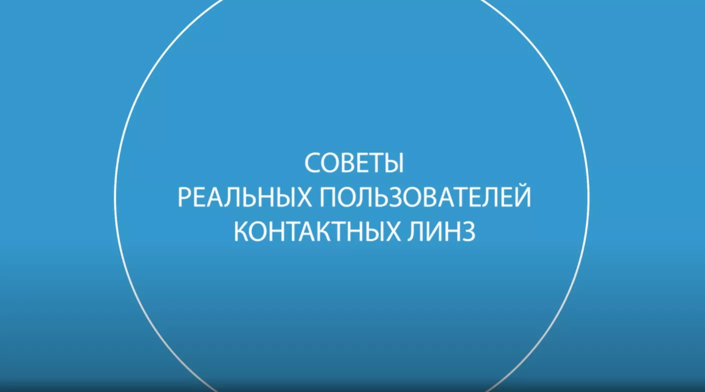 Все, что нужно знать о контактных линзах