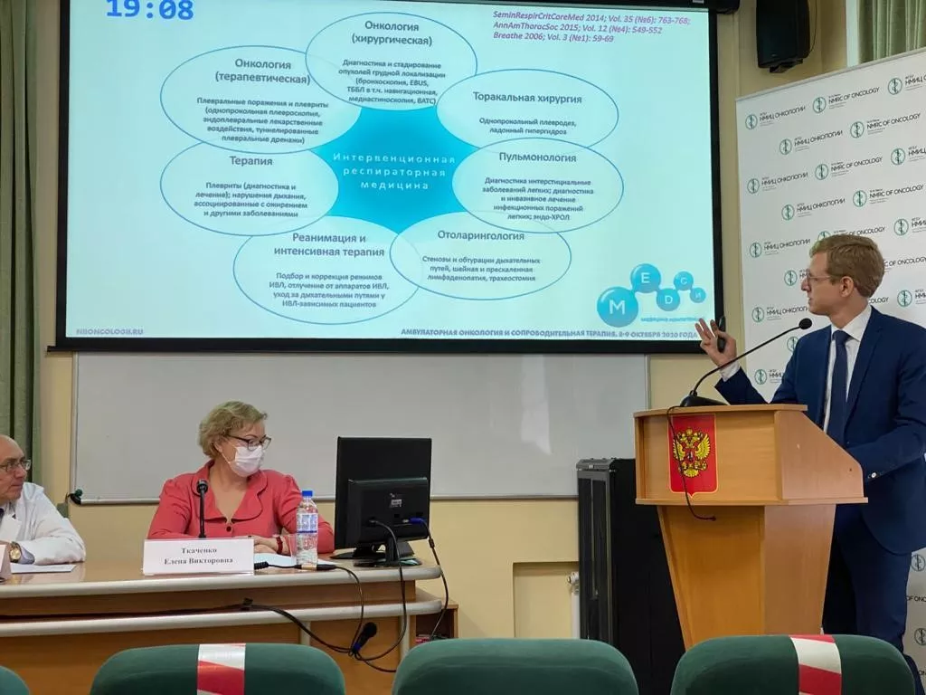 Конференция «Амбулаторная онкология и сопроводительная терапия»