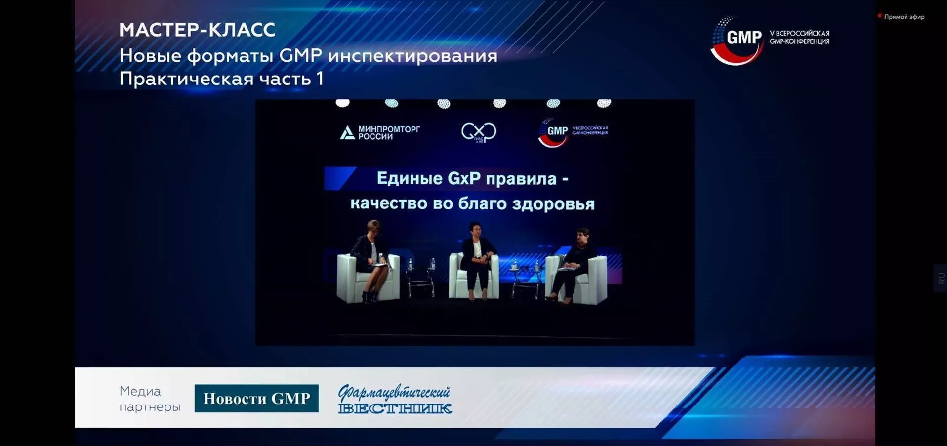 Ольга Маклакова GMP-конференция