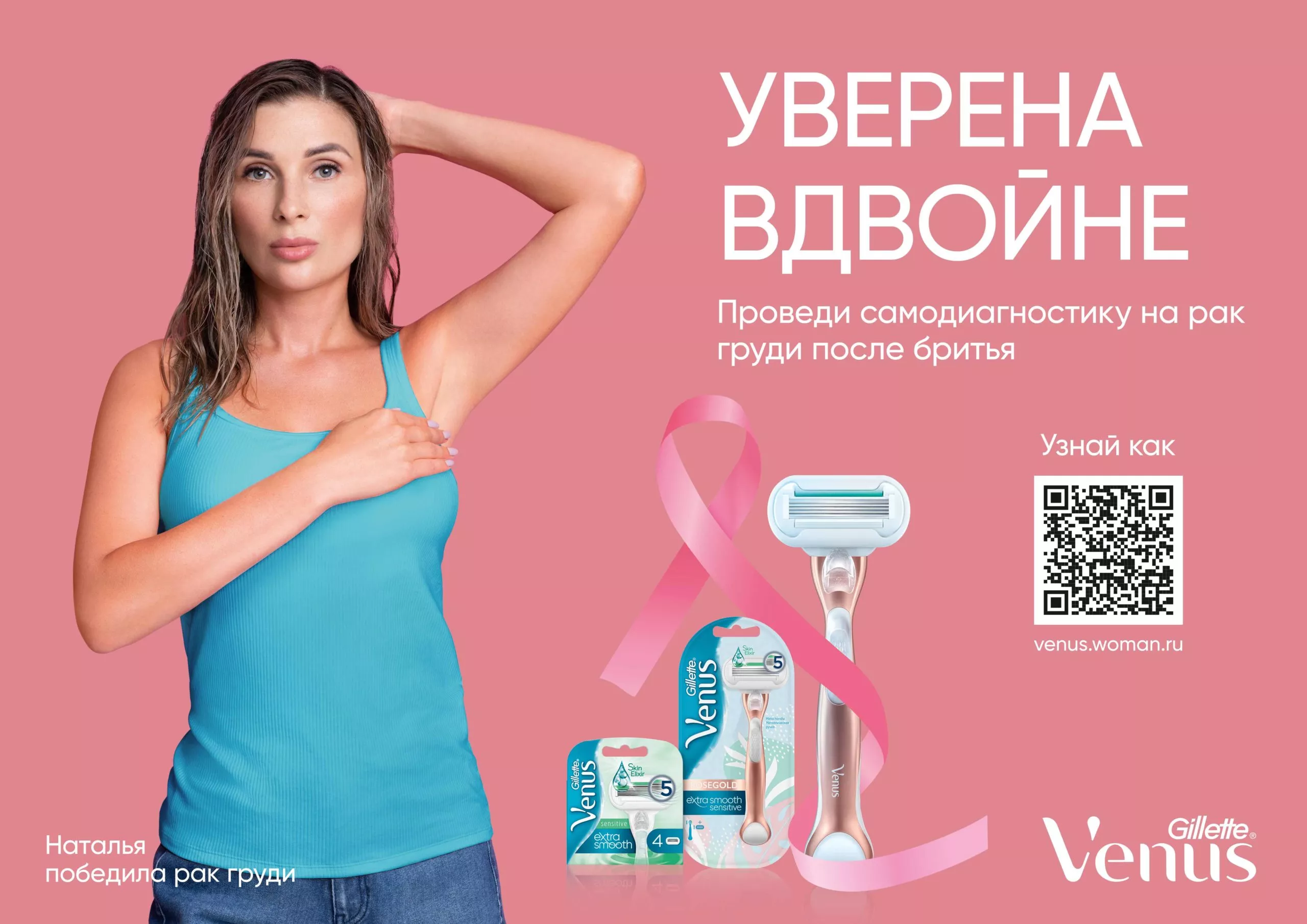 Уверена вдвойне
