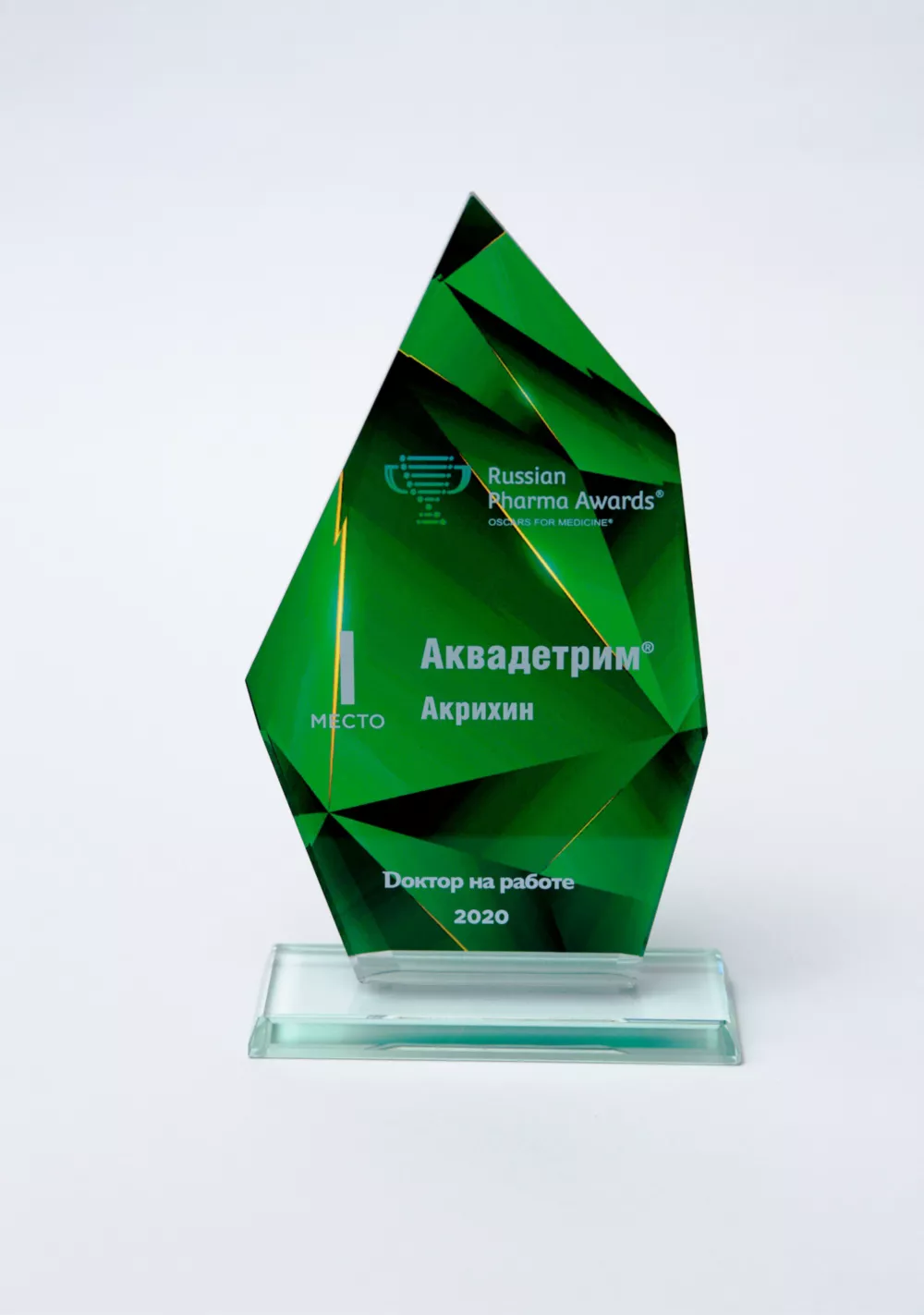 Аквадетрим стал победителем Russian Pharma Awards 2020 в номинации «Профилактика и лечение рахита у детей 1-го года жизни»