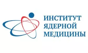 Институт ядерной медицины