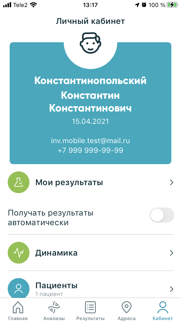 Invitro приложение