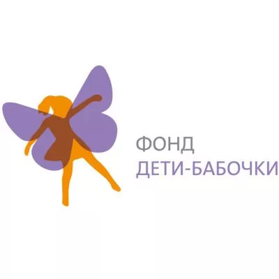 Фонд “Дети-бабочки” открывает первый в России региональный детский Центр генных дерматозов
