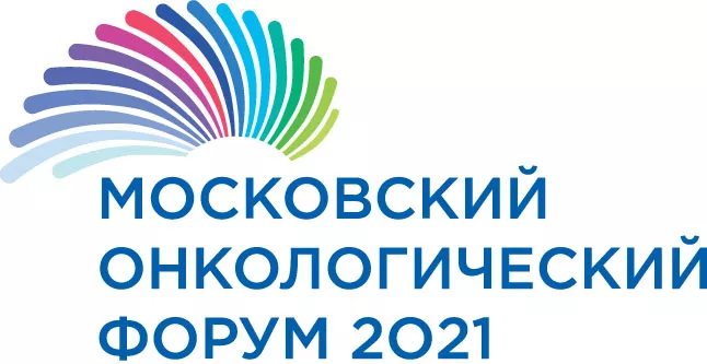 На Московском онкологическом форуме – 2021 специалистам предложили протестировать новейшее оборудование