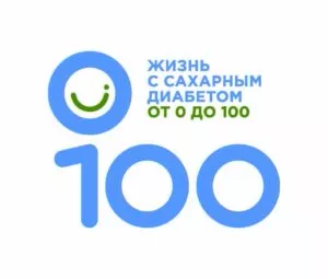 Диабет 0-100