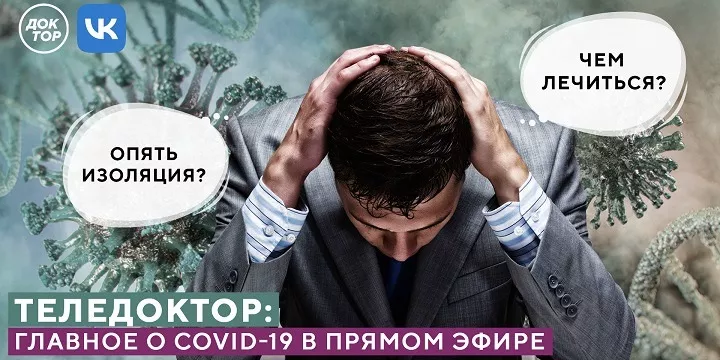 В прямом эфире эксперты ответят на главные вопросы зрителей и подписчиков телеканала «Доктор» о коронавирусной инфекции