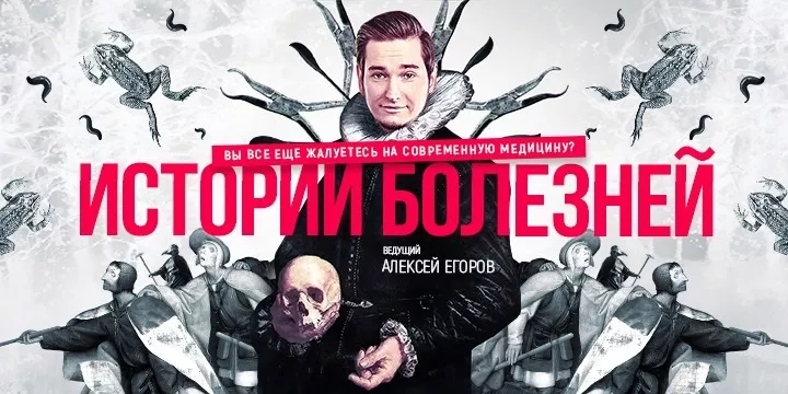 История повторяется: телеканал «Наука» расскажет о мировых эпидемиях в новом сезоне программы «Истории болезней»