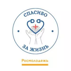 Логотип Спасибо за жизнь