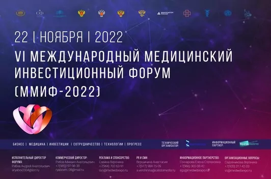 «Р-Фарм» на VI Международном медицинском инвестиционном форуме