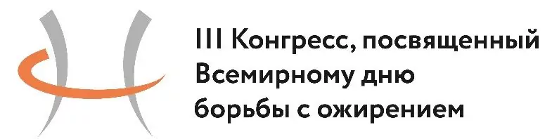 III Конгресс, посвященный Всемирному дню борьбы с ожирением Лого