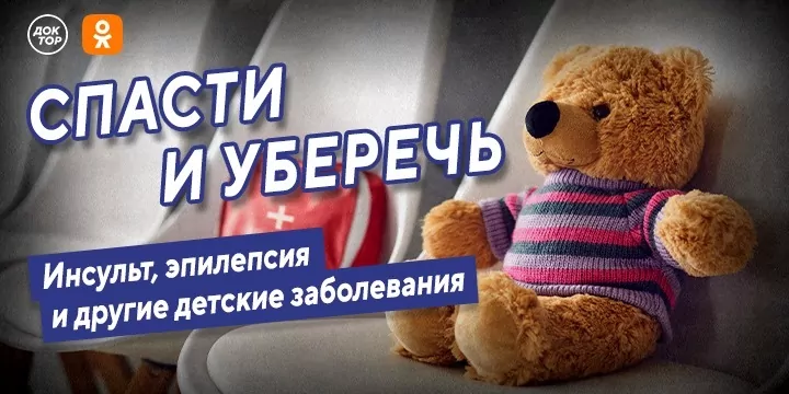 В Международный день защиты детей на телеканале «Доктор» расскажут о детском здоровье