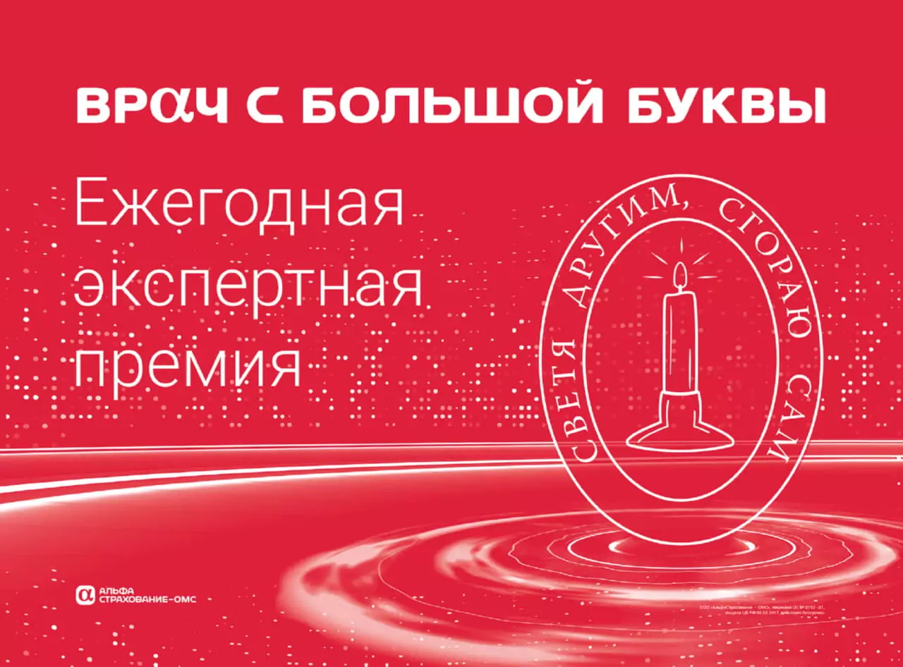 Лауреатами премии «Врач с большой буквы» станут врачи, спасающие онкопациентов