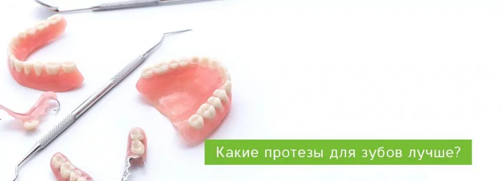 Какие зубные протезы самые лучшие и удобные: современные методы протезирования